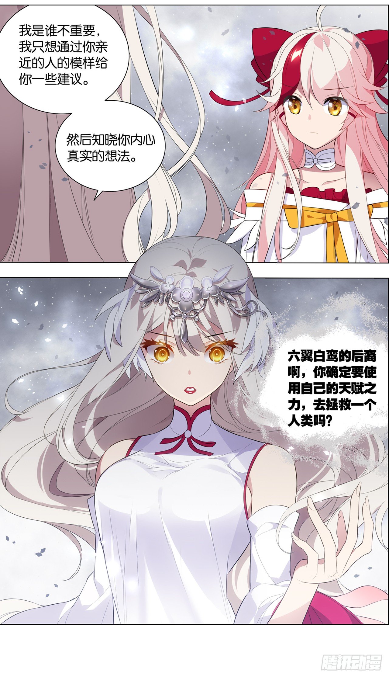 《放开那只白凤凰（如鸾）》我不承认的世界 第28页