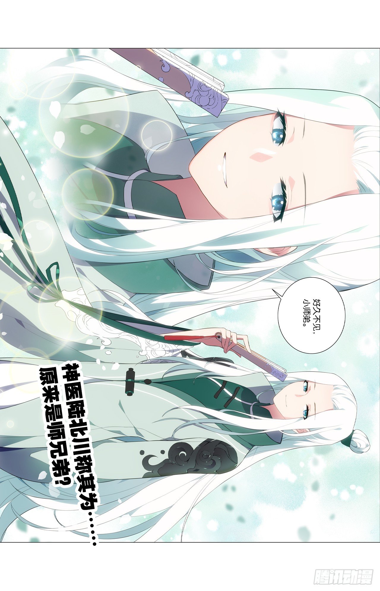 《放开那只白凤凰（如鸾）》帅哥的师兄肯定是帅哥 第37页