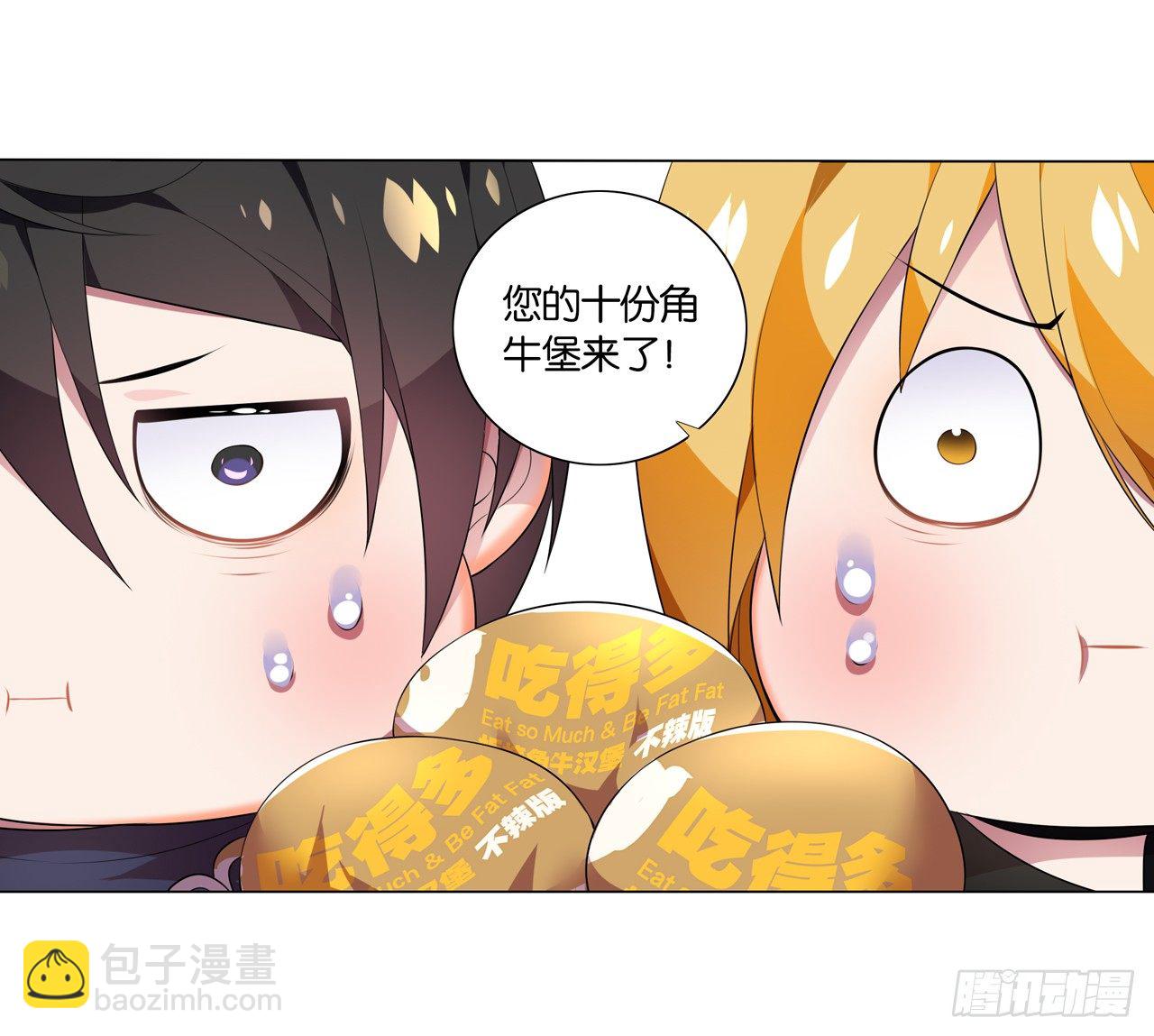 《放开那只白凤凰（如鸾）》你是最胖的（二） 第25页