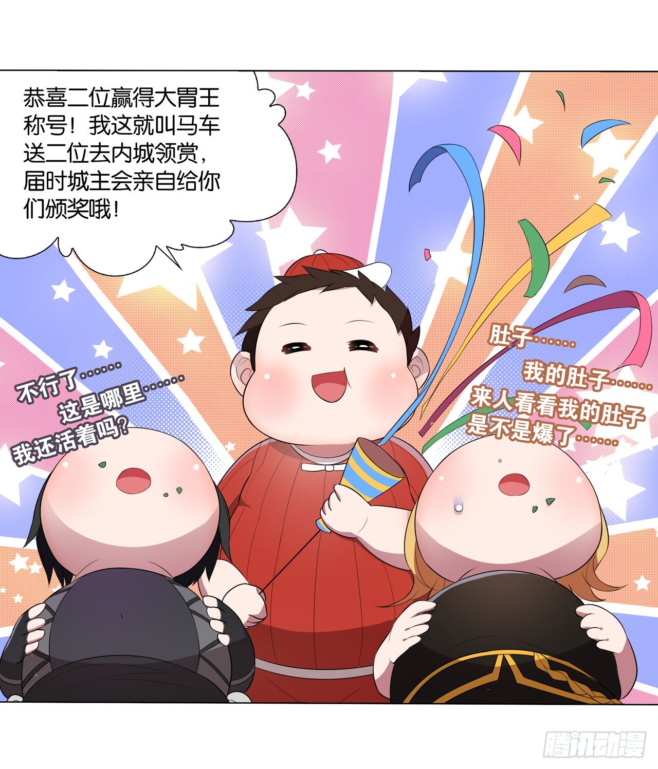 《放开那只白凤凰（如鸾）》你是最胖的（三） 第11页
