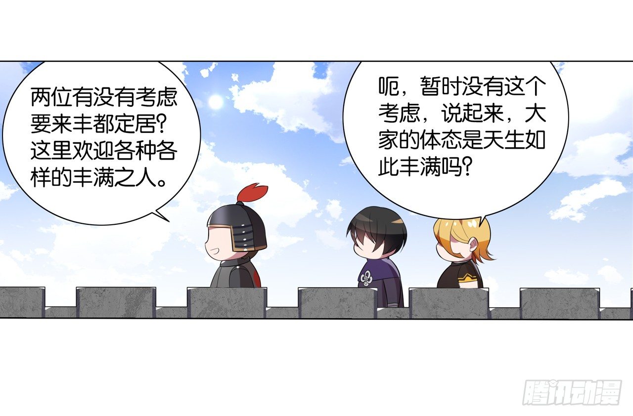 《放开那只白凤凰（如鸾）》你是最胖的（三） 第13页