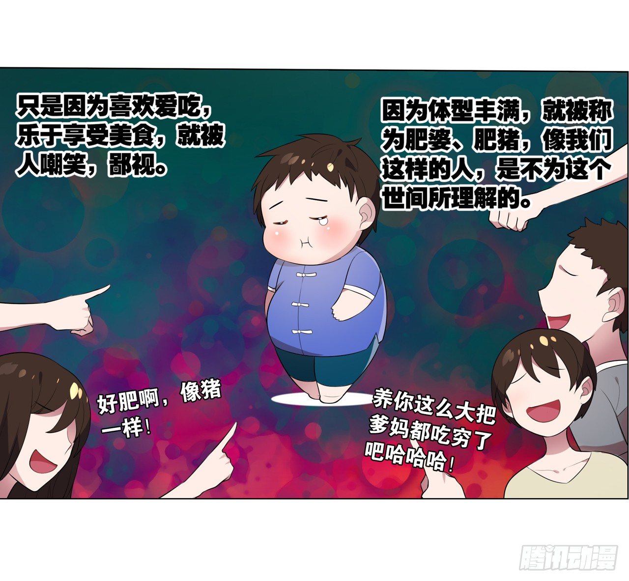 《放开那只白凤凰（如鸾）》你是最胖的（三） 第15页