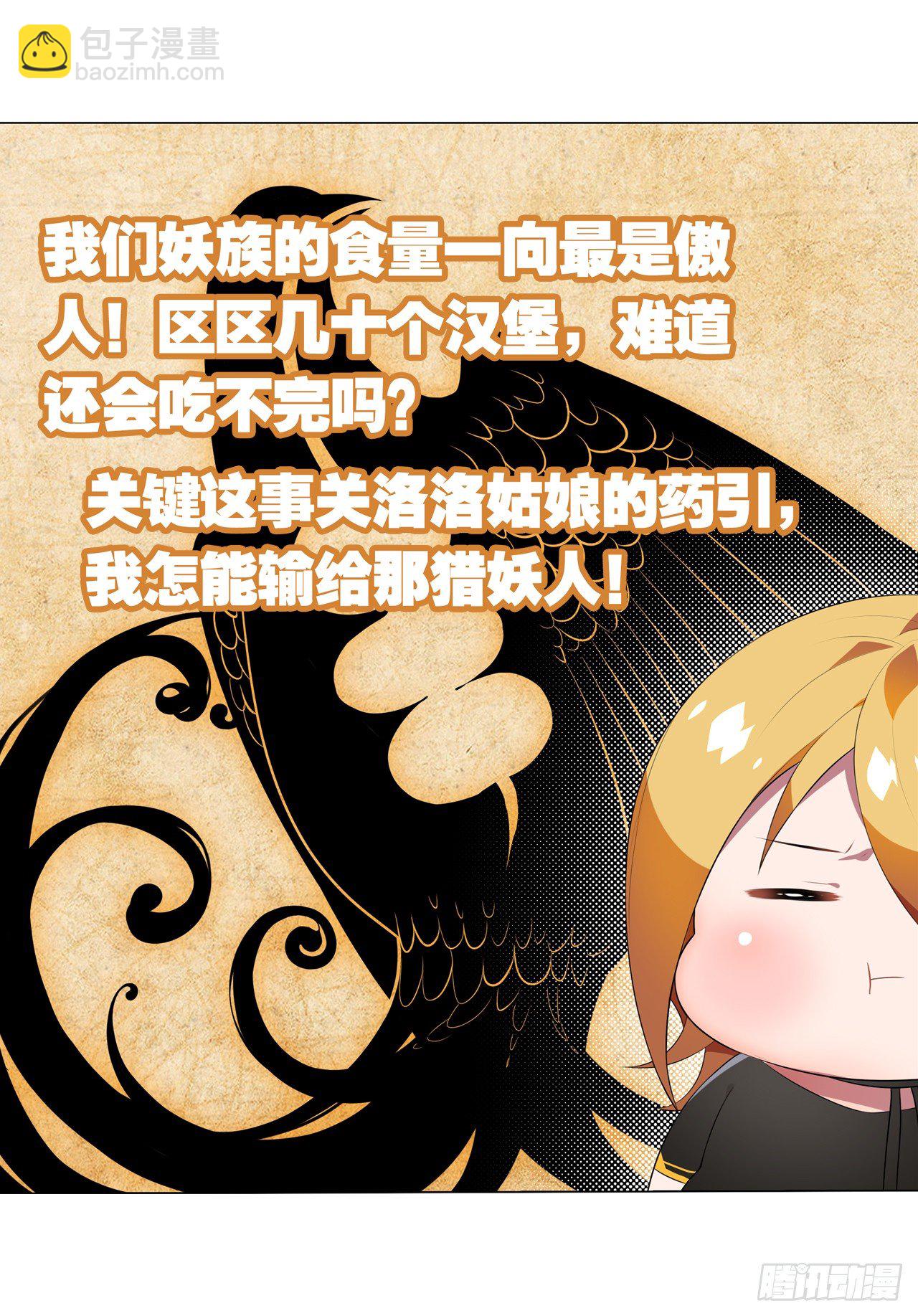 《放开那只白凤凰（如鸾）》你是最胖的（三） 第8页