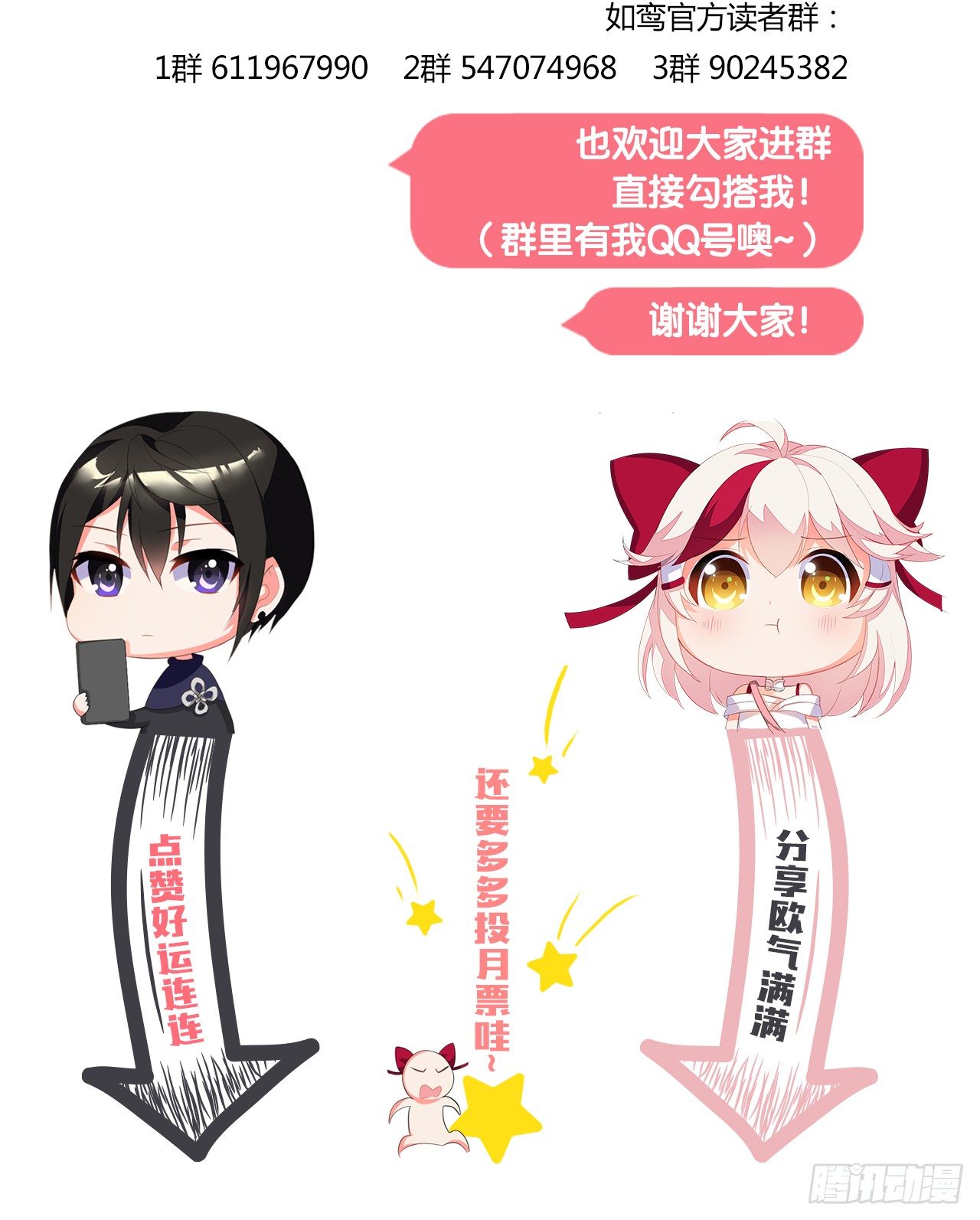 《放开那只白凤凰（如鸾）》你是最胖的（四） 第24页