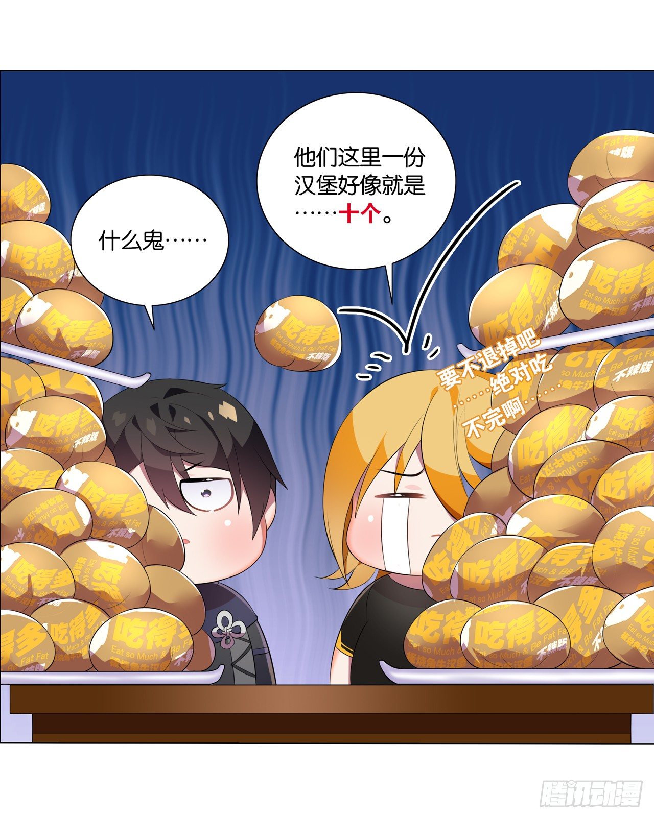 《放开那只白凤凰（如鸾）》你是最胖的（三） 第1页