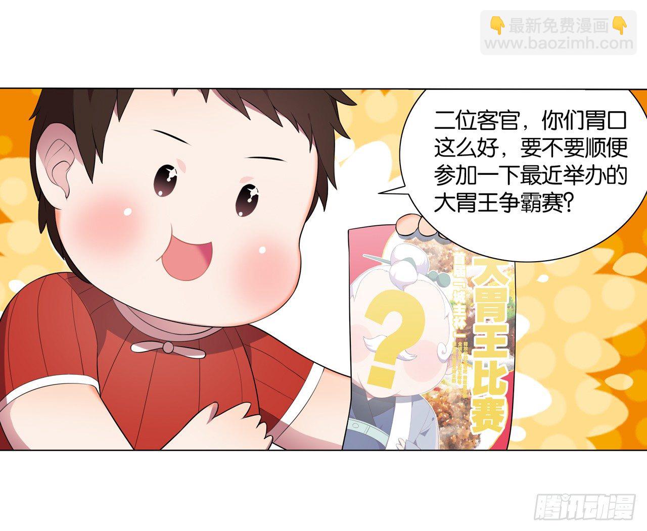 《放开那只白凤凰（如鸾）》你是最胖的（三） 第2页