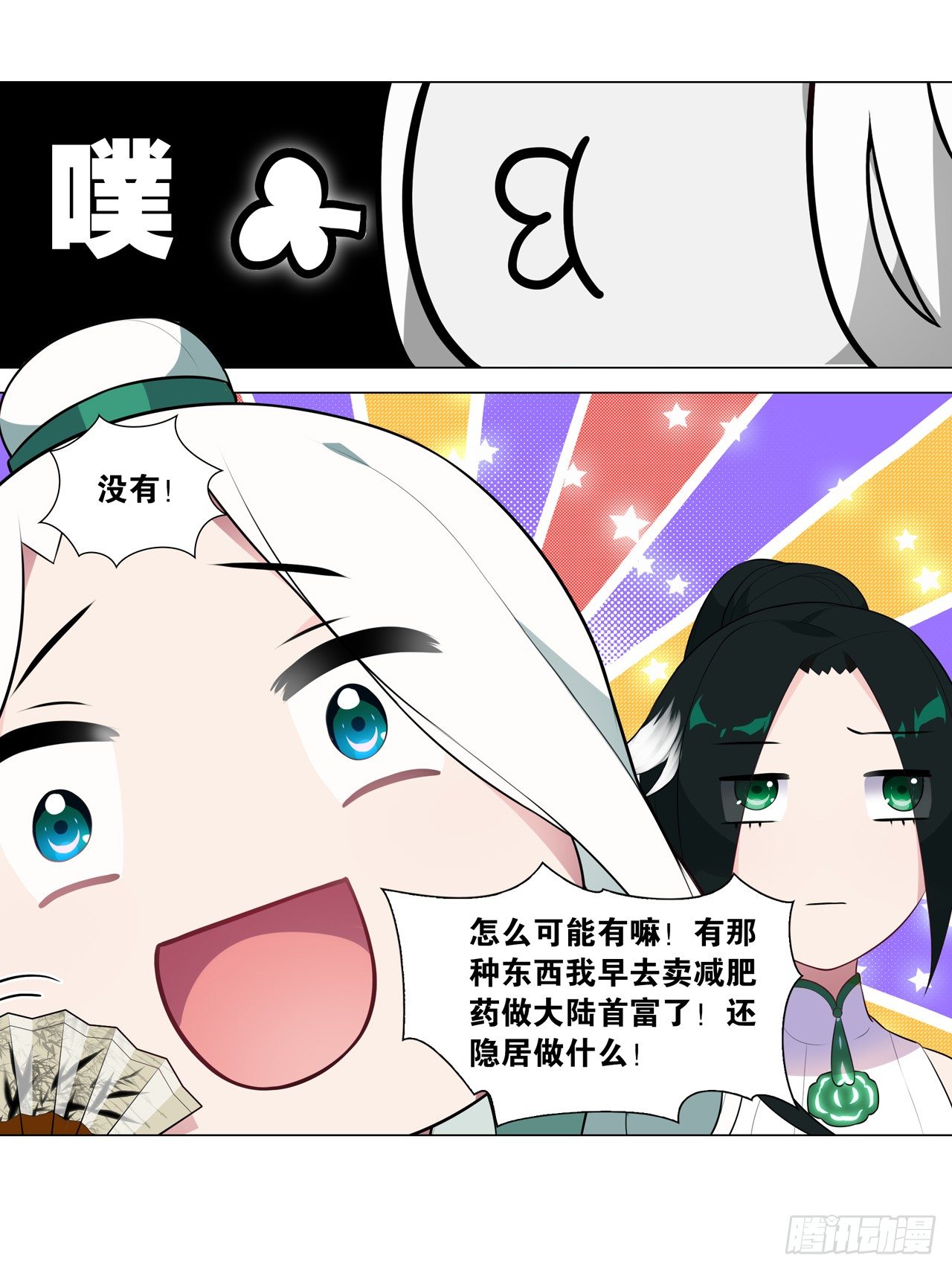 《放开那只白凤凰（如鸾）》你是最胖的（二） 第10页