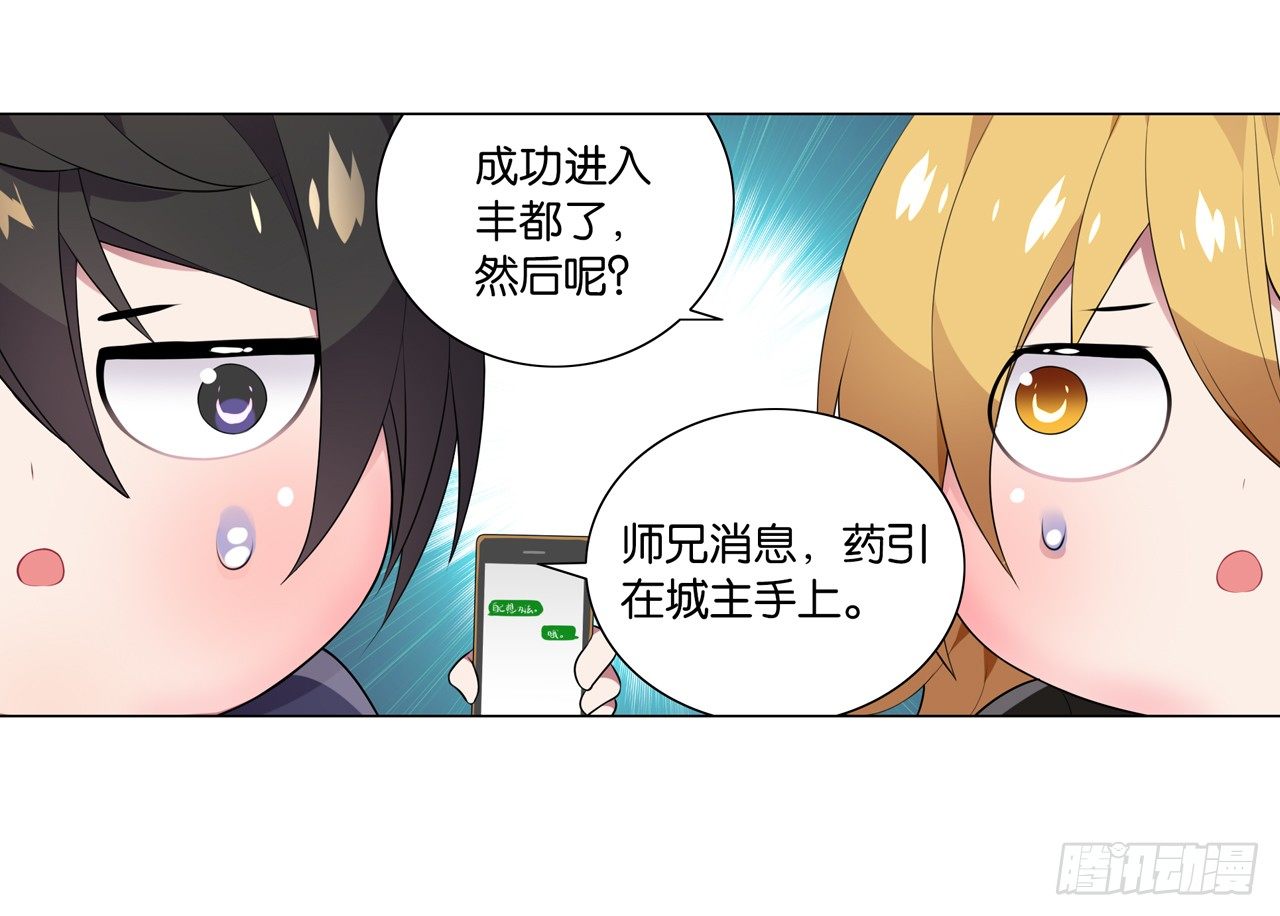 《放开那只白凤凰（如鸾）》你是最胖的（二） 第13页