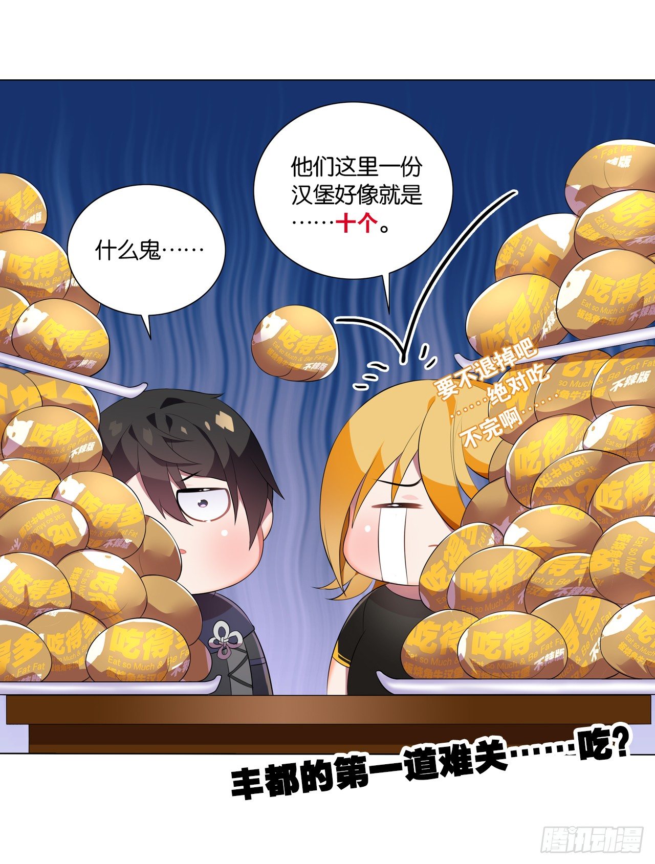 《放开那只白凤凰（如鸾）》你是最胖的（二） 第26页