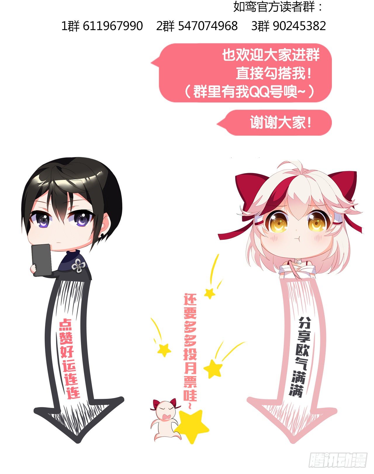 《放开那只白凤凰（如鸾）》你是最胖的（二） 第28页
