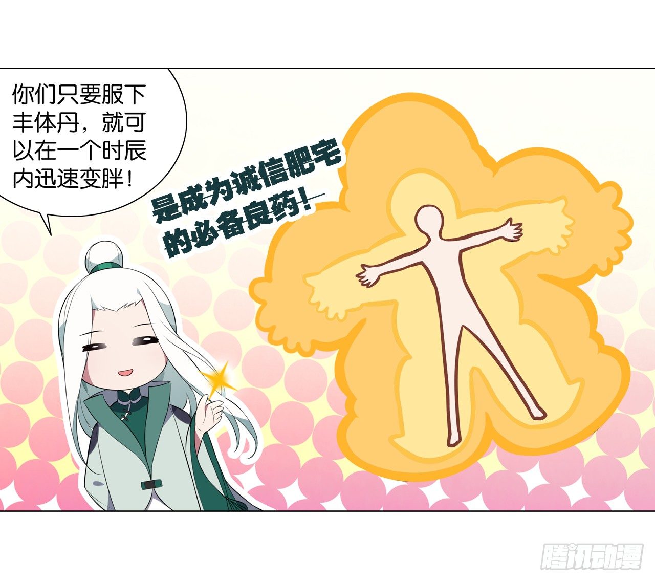 《放开那只白凤凰（如鸾）》你是最胖的（二） 第6页