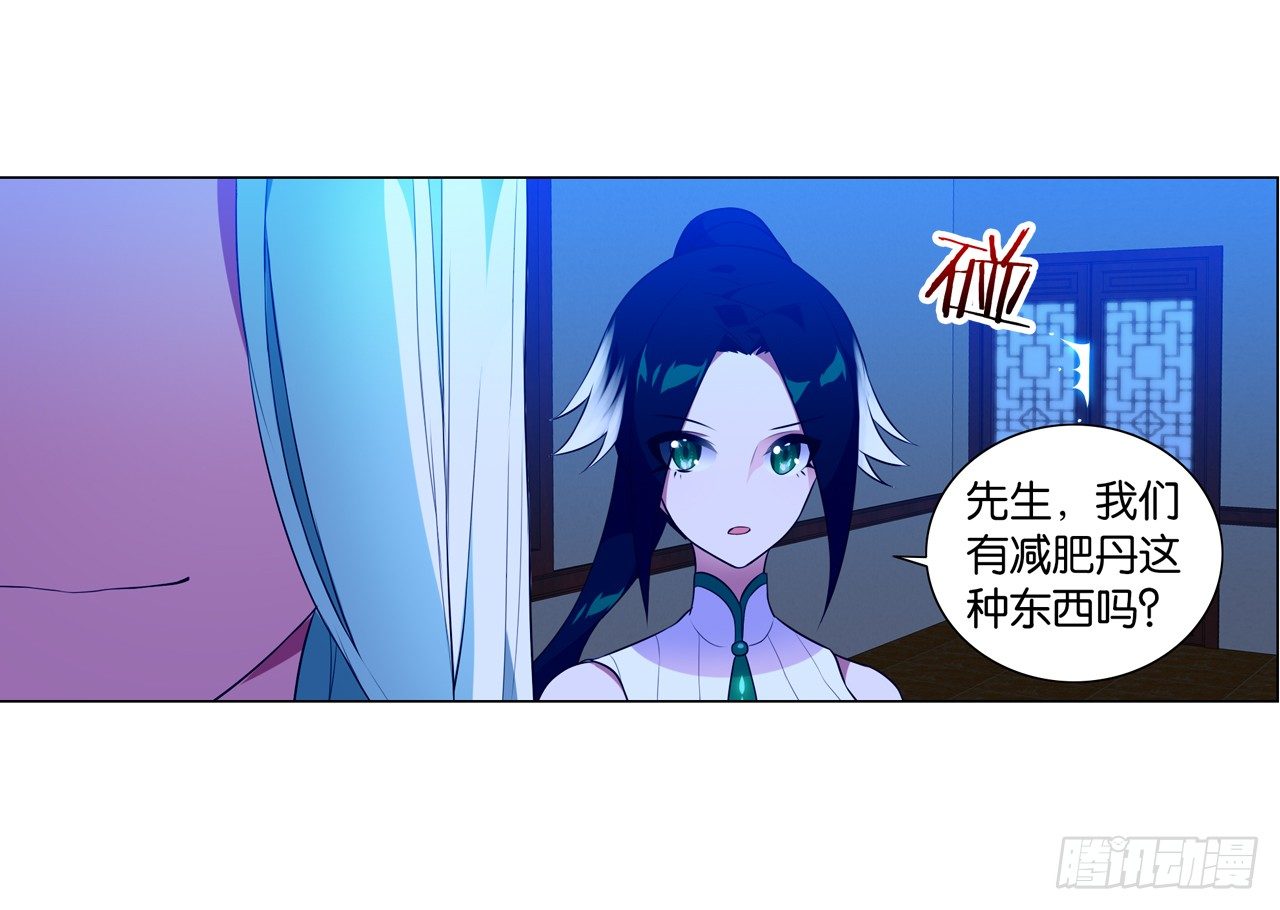 《放开那只白凤凰（如鸾）》你是最胖的（二） 第9页