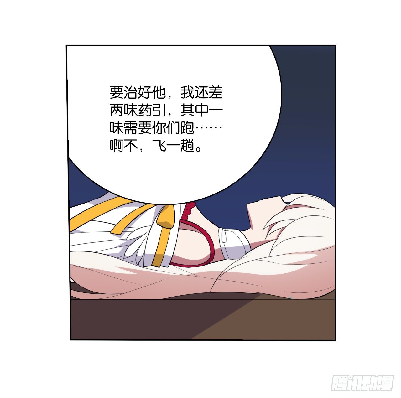 《放开那只白凤凰（如鸾）》你是最胖的（一） 第25页