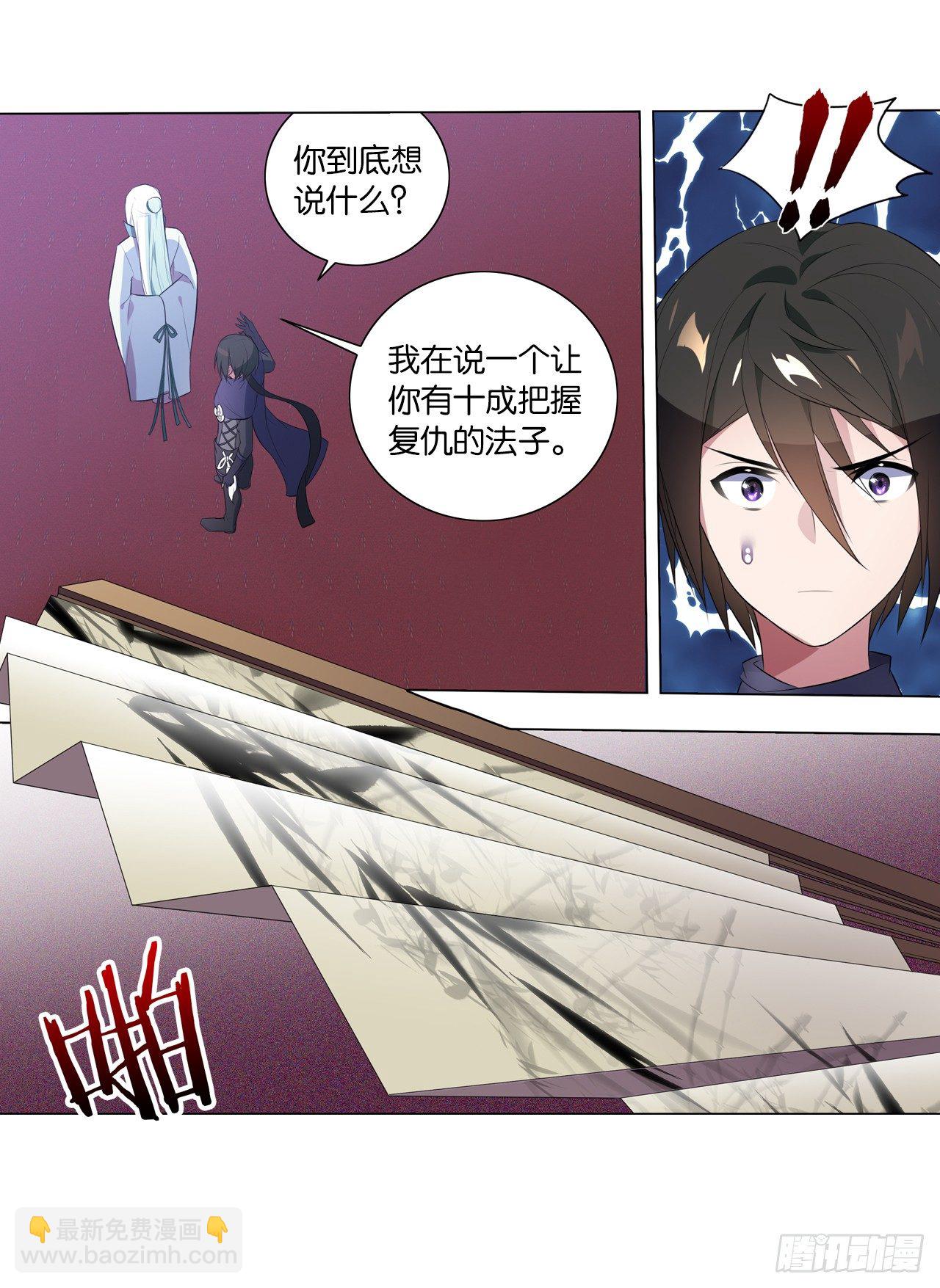 《放开那只白凤凰（如鸾）》杀了她 第27页