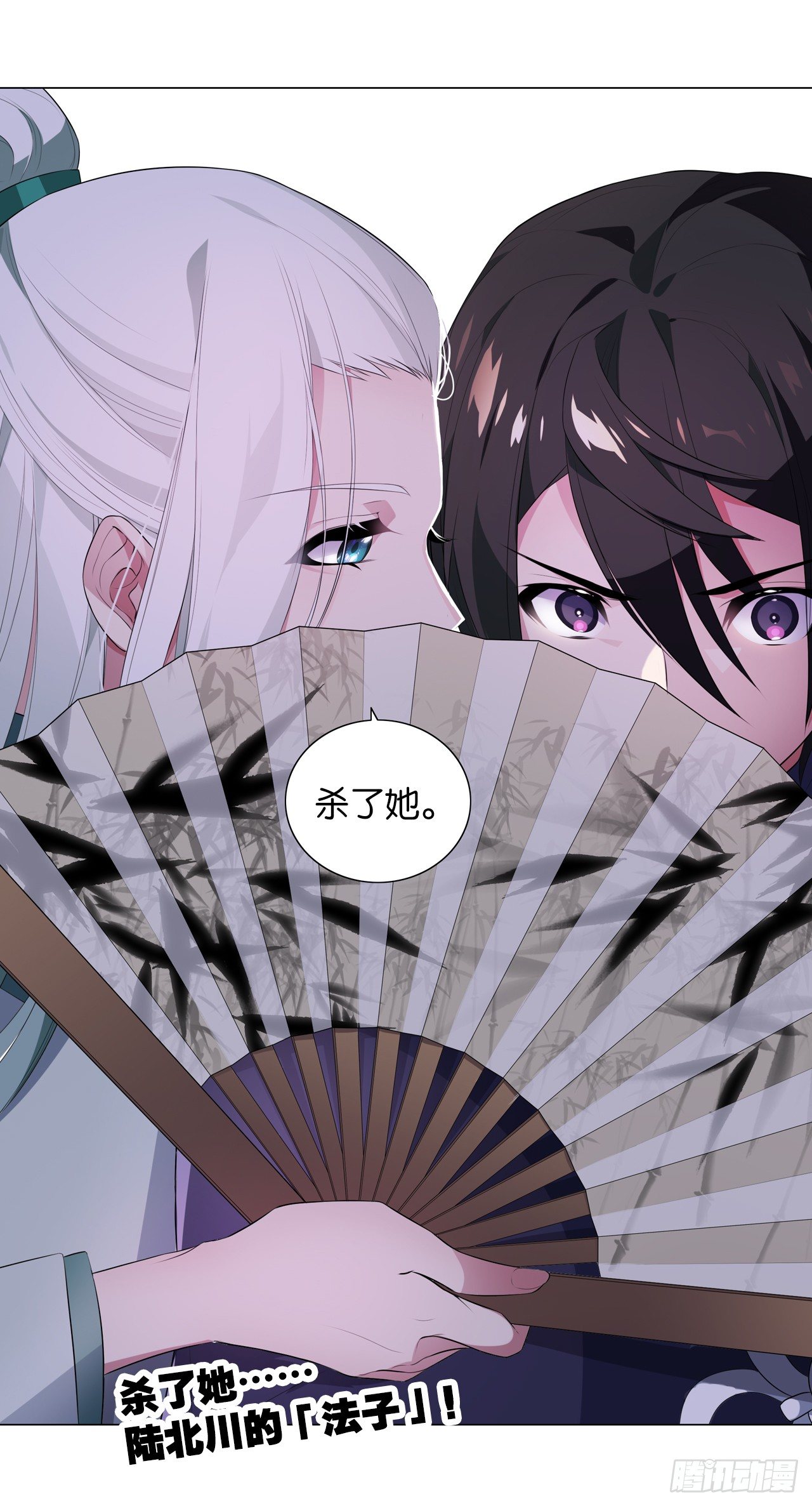 《放开那只白凤凰（如鸾）》杀了她 第28页