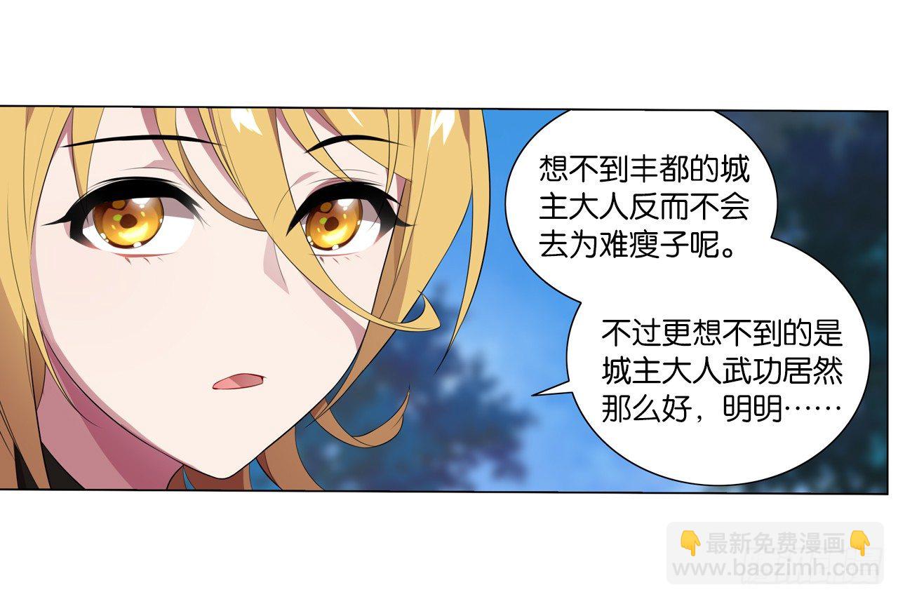 《放开那只白凤凰（如鸾）》恶之花 第22页