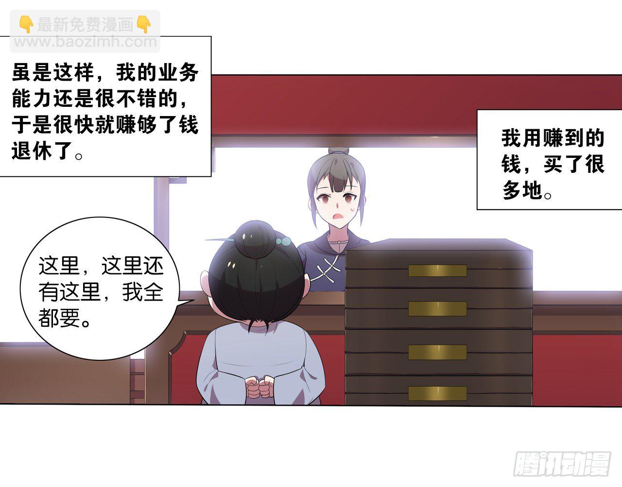《放开那只白凤凰（如鸾）》恶之花 第27页
