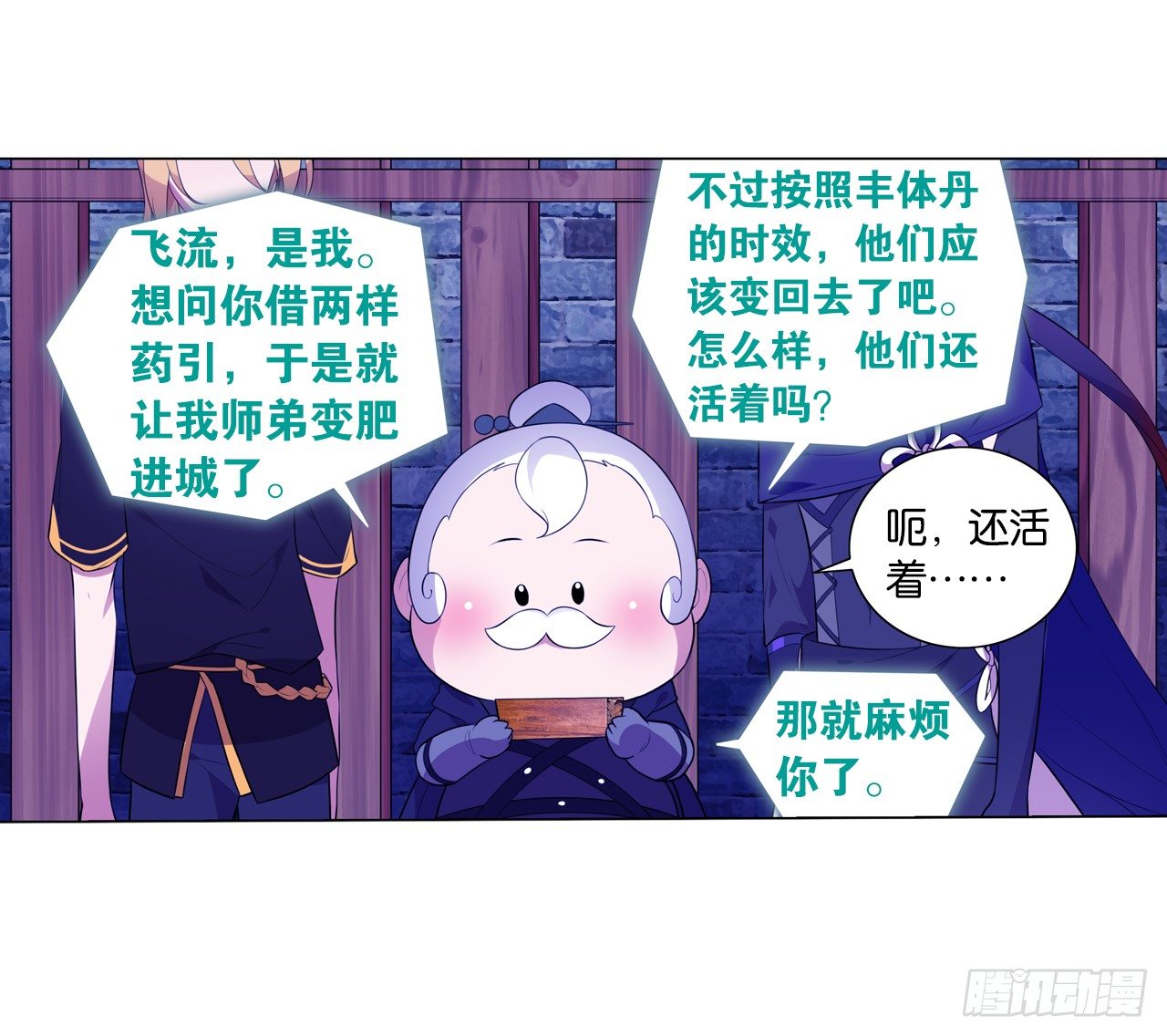 《放开那只白凤凰（如鸾）》恶之花 第9页