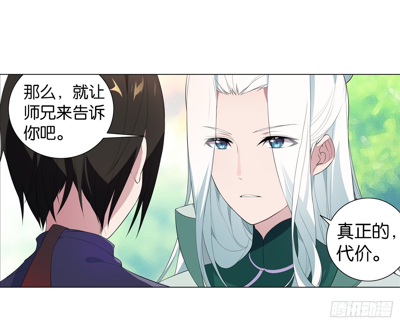 《放开那只白凤凰（如鸾）》为你付出一切（一） 第21页