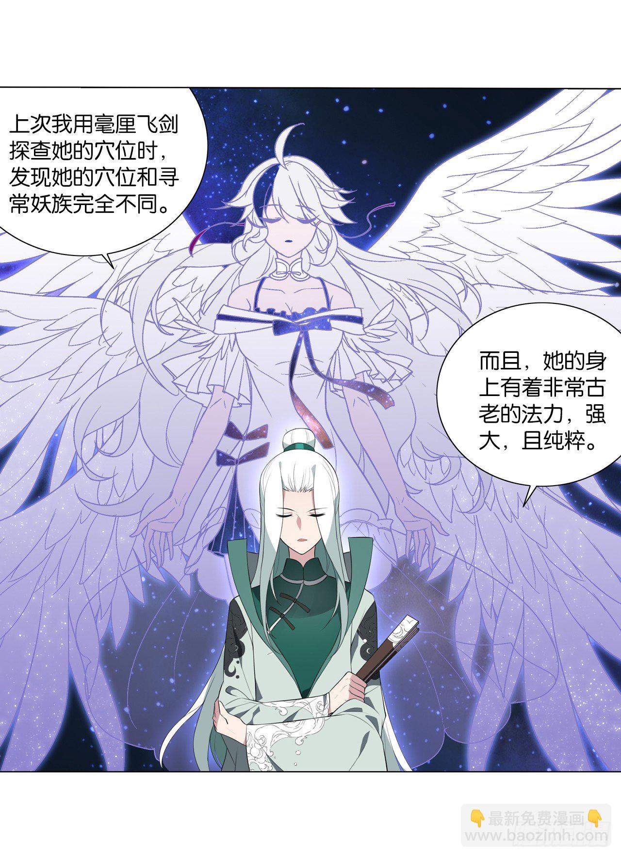 《放开那只白凤凰（如鸾）》杀了她 第10页