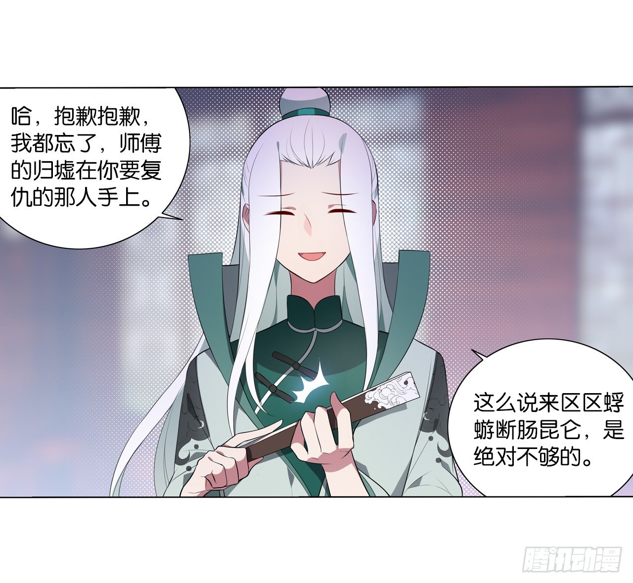 《放开那只白凤凰（如鸾）》杀了她 第15页