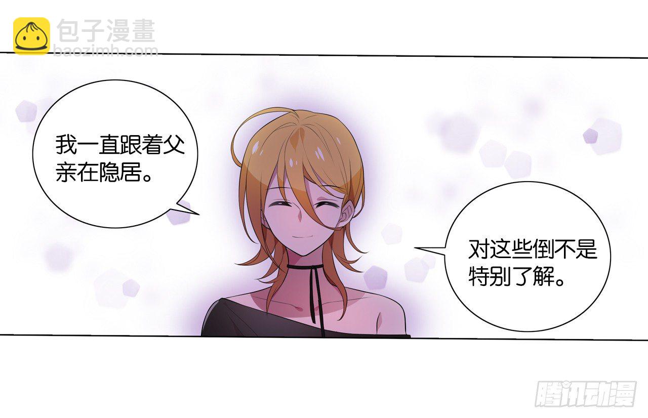 《放开那只白凤凰（如鸾）》恶之花 第36页