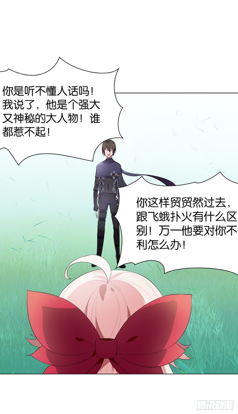 《放开那只白凤凰（如鸾）》红莲（中） 第11页