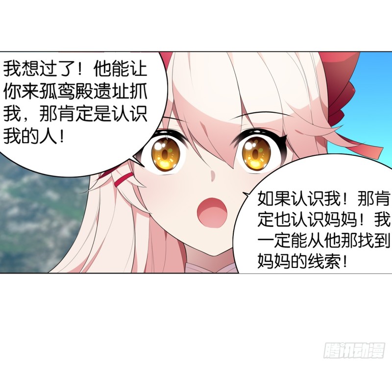 《放开那只白凤凰（如鸾）》红莲（中） 第12页