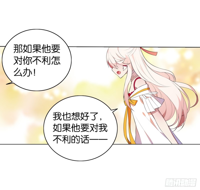 《放开那只白凤凰（如鸾）》红莲（中） 第14页