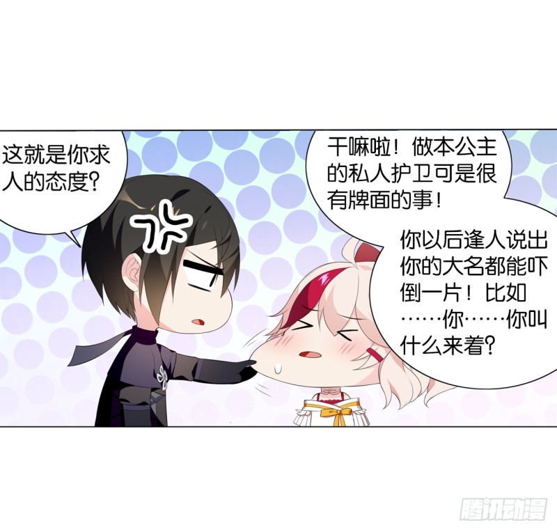 《放开那只白凤凰（如鸾）》红莲（中） 第18页