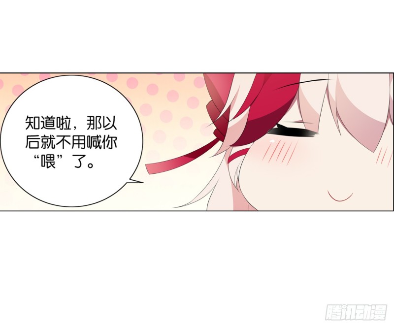 《放开那只白凤凰（如鸾）》红莲（中） 第21页