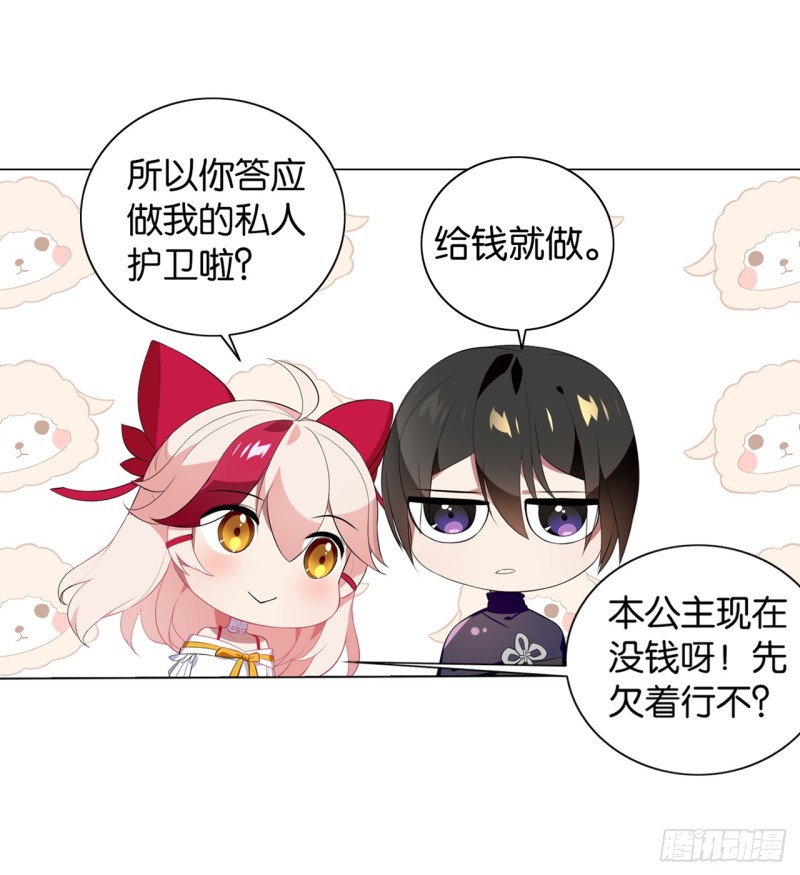 《放开那只白凤凰（如鸾）》红莲（中） 第25页