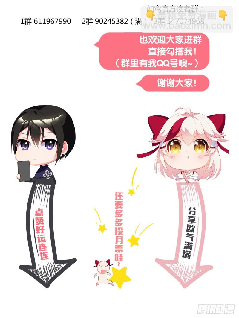 《放开那只白凤凰（如鸾）》红莲（中） 第28页