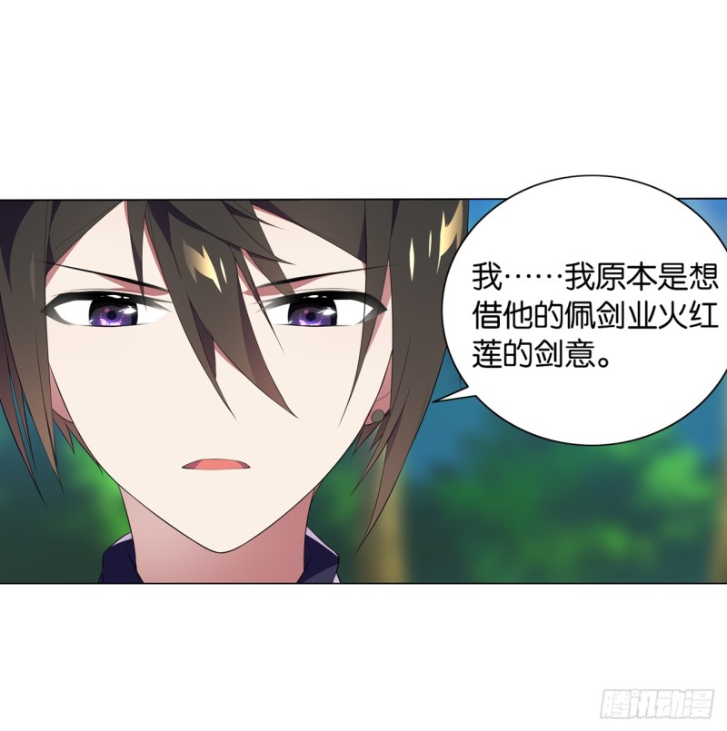 《放开那只白凤凰（如鸾）》红莲（中） 第4页
