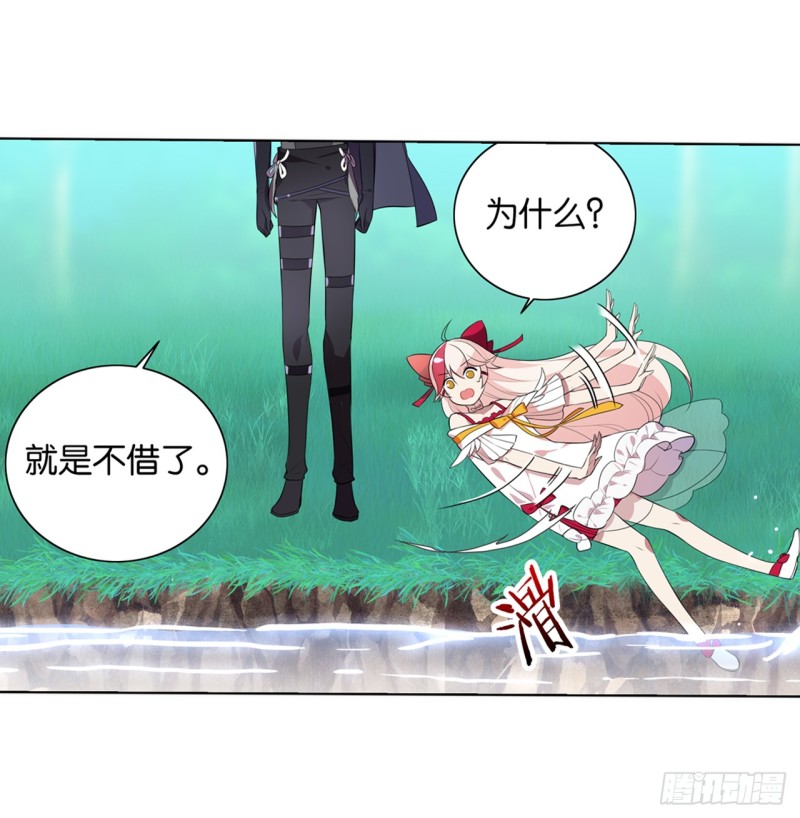 《放开那只白凤凰（如鸾）》红莲（中） 第6页