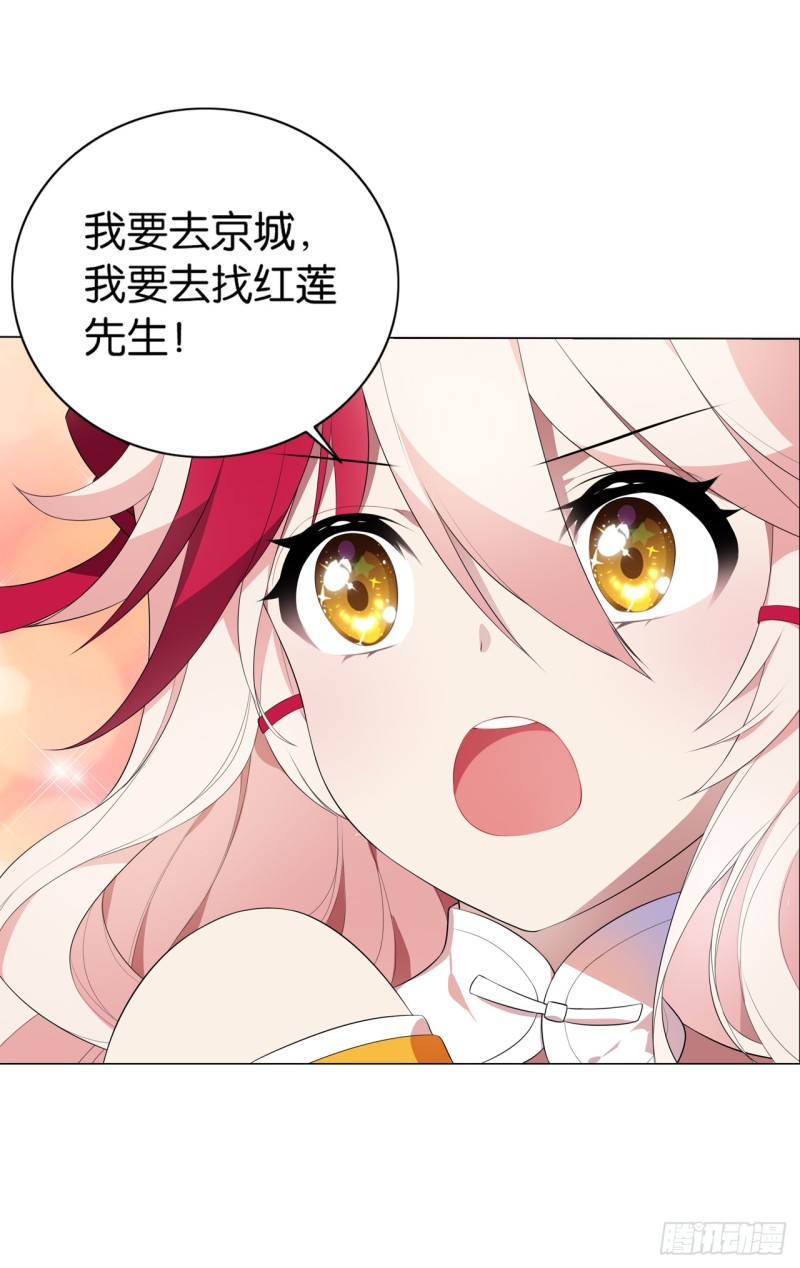 《放开那只白凤凰（如鸾）》红莲（中） 第9页
