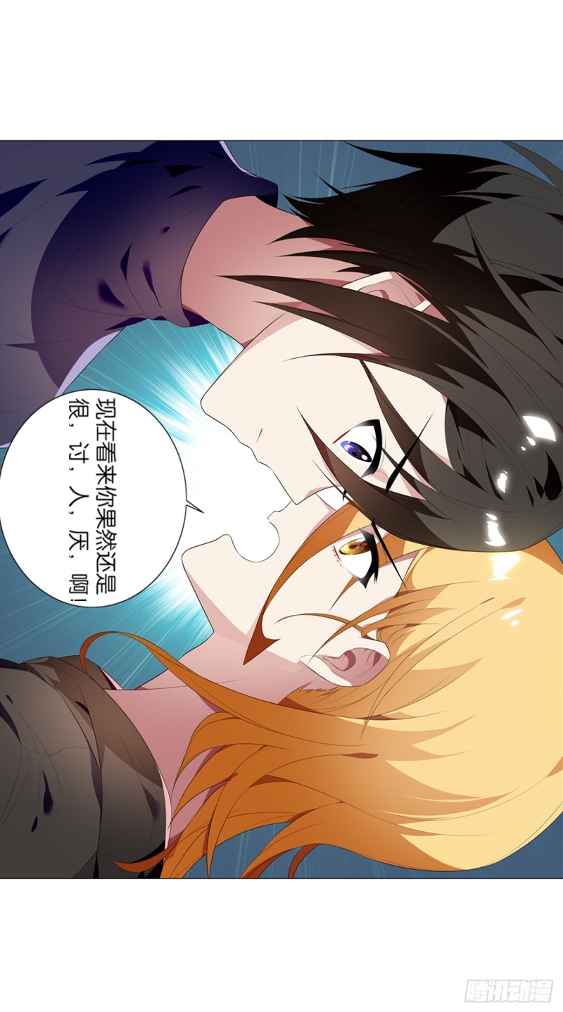 《放开那只白凤凰（如鸾）》京城（下） 第16页