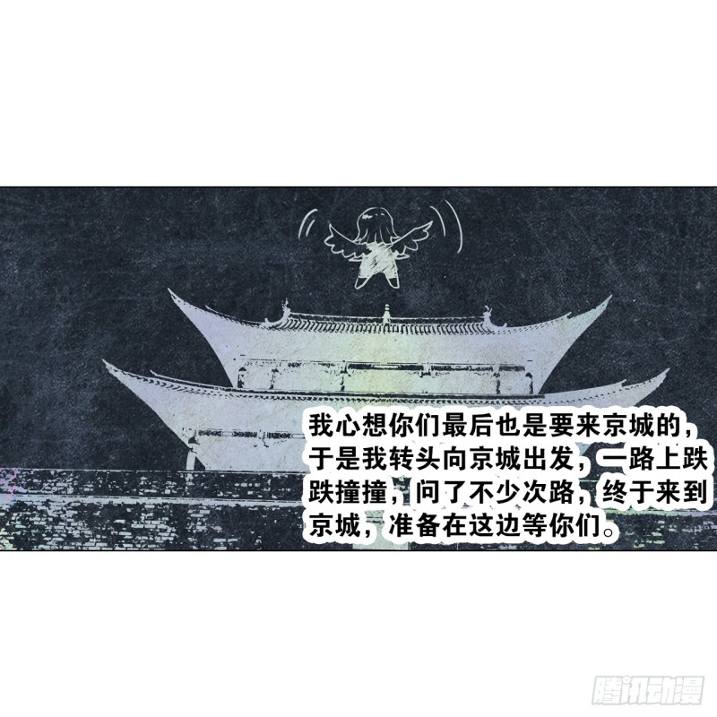 《放开那只白凤凰（如鸾）》京城（中） 第12页