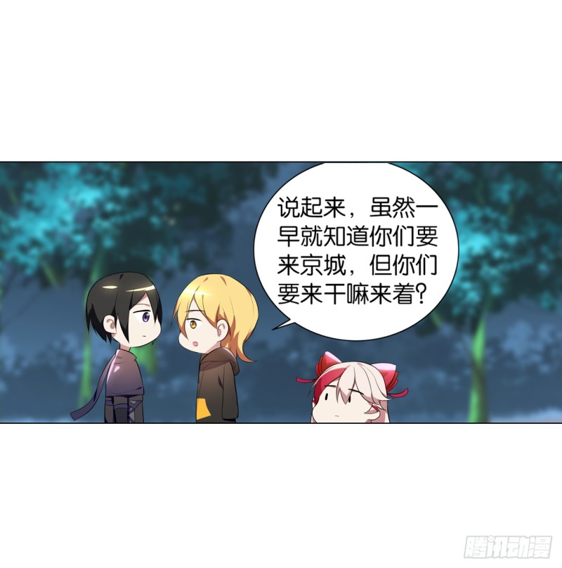《放开那只白凤凰（如鸾）》京城（中） 第16页