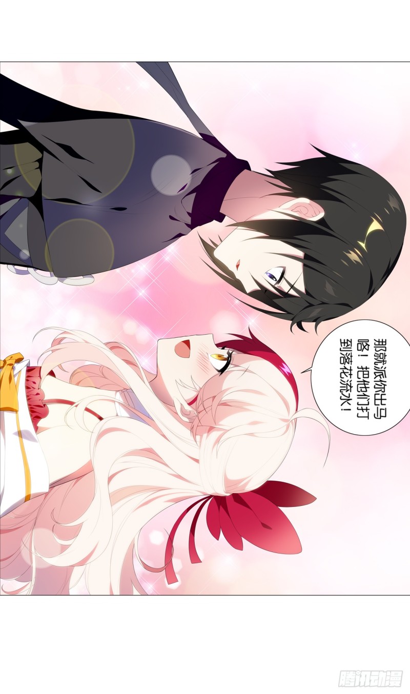 《放开那只白凤凰（如鸾）》红莲（中） 第15页