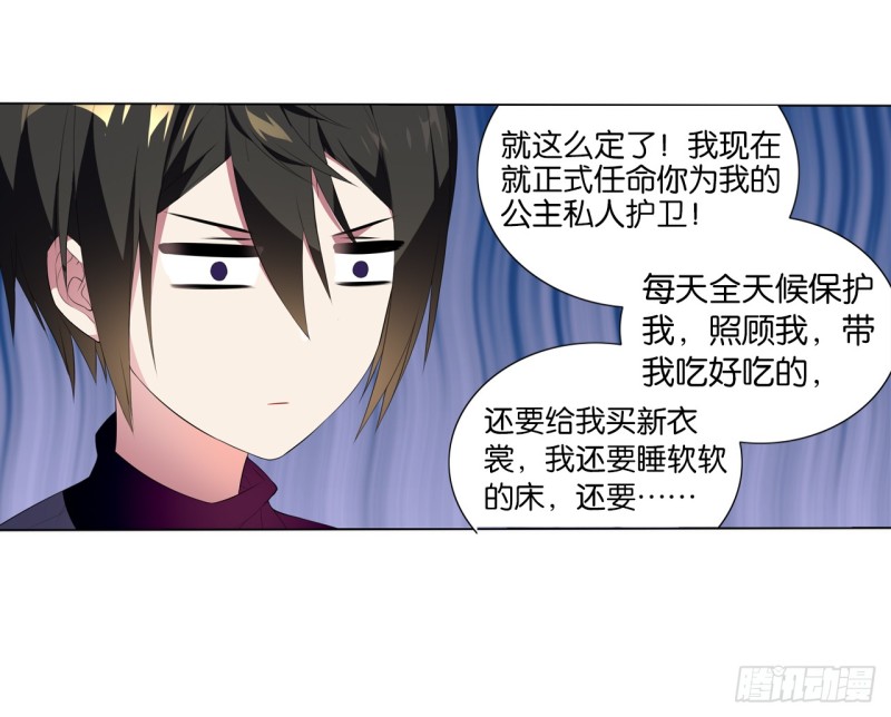 《放开那只白凤凰（如鸾）》红莲（中） 第17页