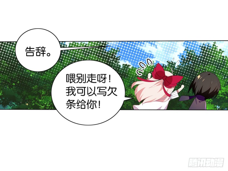 《放开那只白凤凰（如鸾）》红莲（中） 第26页
