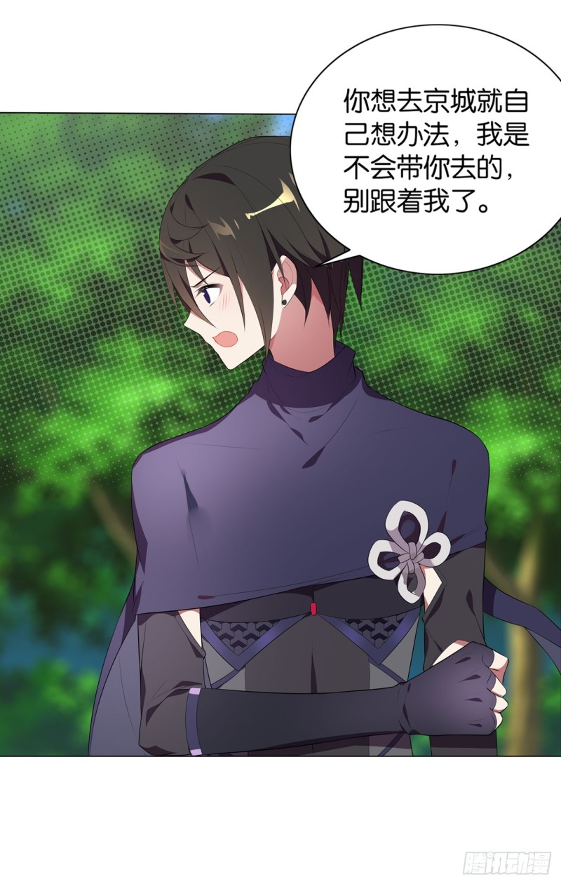 《放开那只白凤凰（如鸾）》红莲（上） 第6页