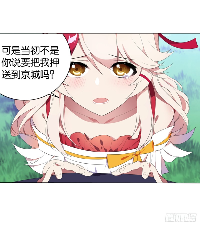 《放开那只白凤凰（如鸾）》红莲（上） 第7页