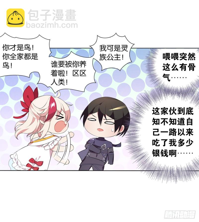 《放开那只白凤凰（如鸾）》红莲（上） 第9页