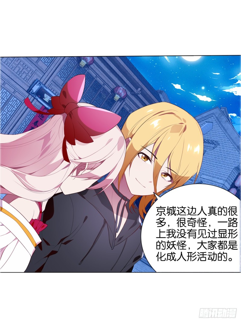《放开那只白凤凰（如鸾）》萤火（上） 第12页