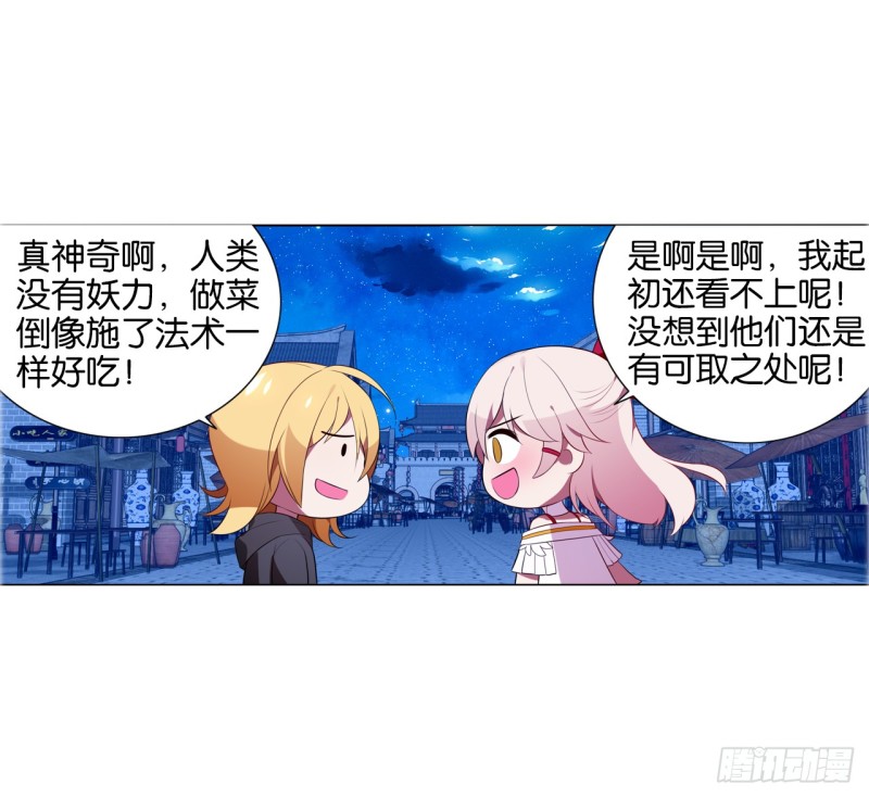 《放开那只白凤凰（如鸾）》萤火（上） 第15页