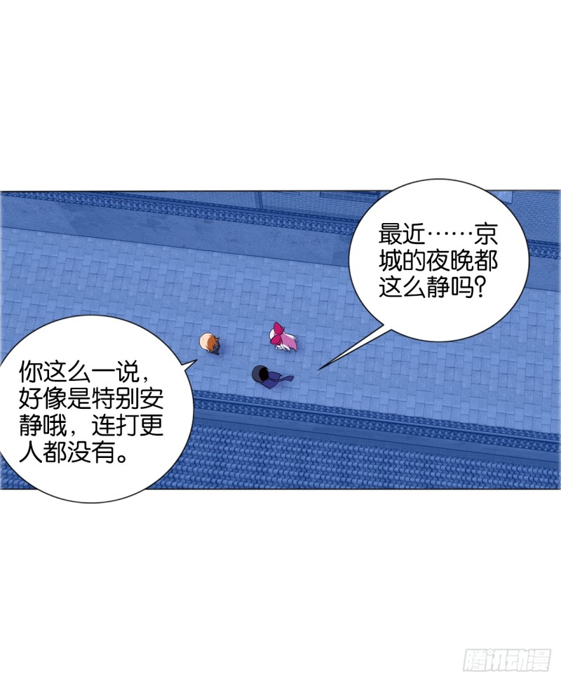 《放开那只白凤凰（如鸾）》萤火（上） 第27页