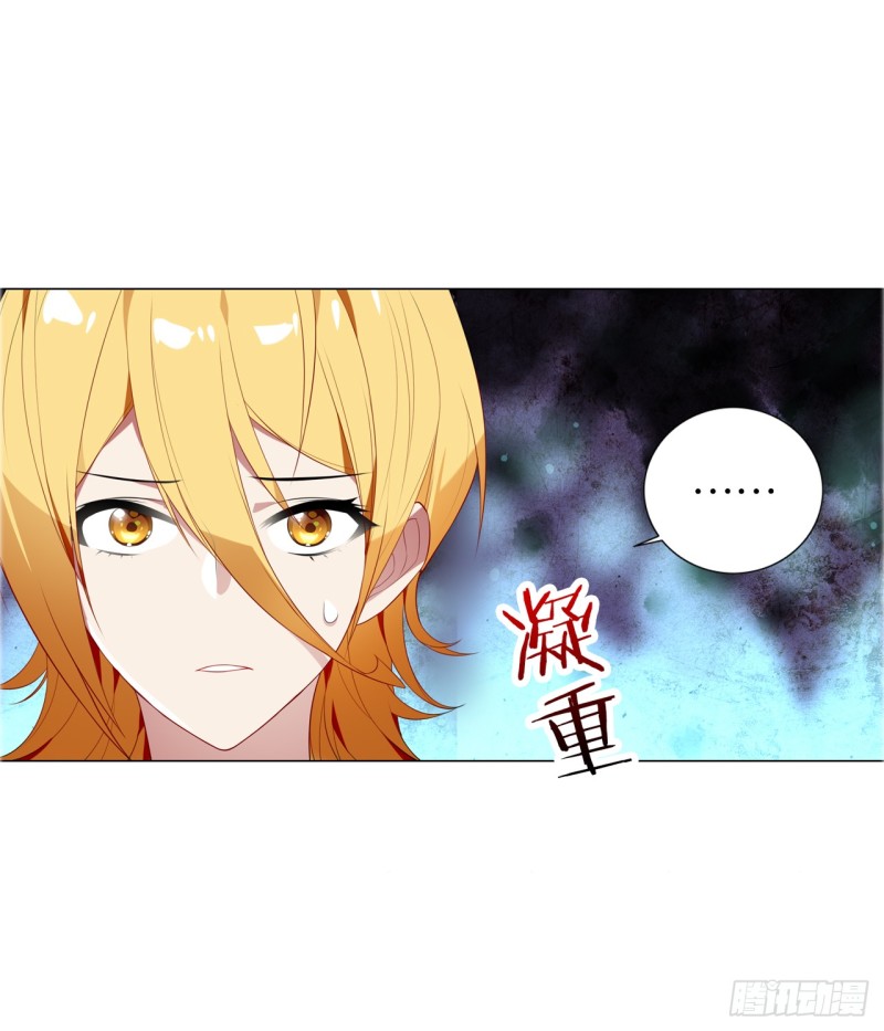 《放开那只白凤凰（如鸾）》萤火（上） 第29页