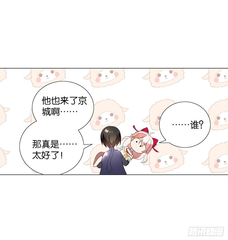 《放开那只白凤凰（如鸾）》京城（上） 第12页